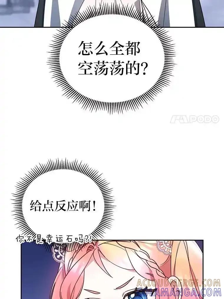 《宝贝龙太子妃驯服疯子》29.打开宝藏大门 第17页