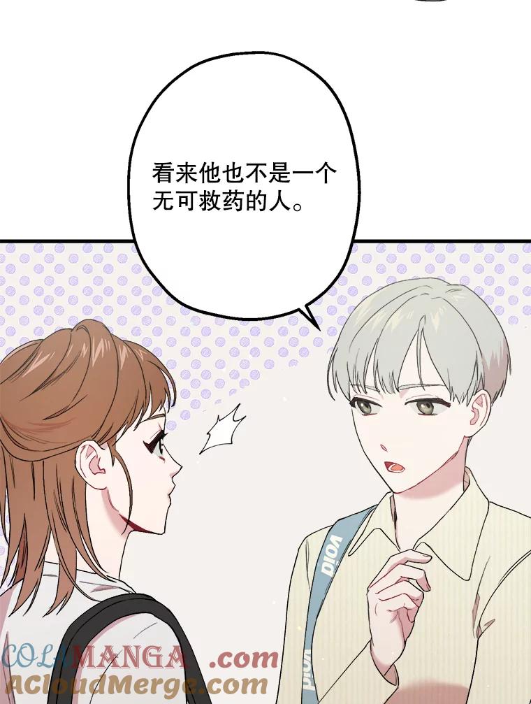 《第二个丈夫》30.生出好感 第53页