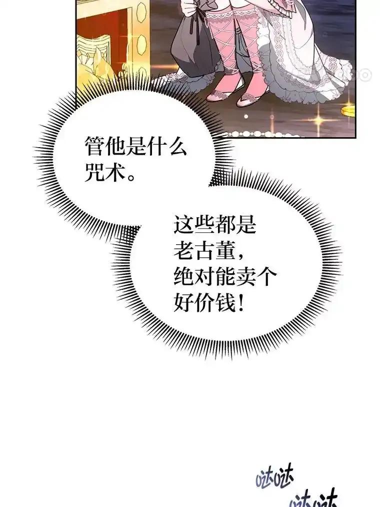 《宝贝龙太子妃驯服疯子》29.打开宝藏大门 第94页