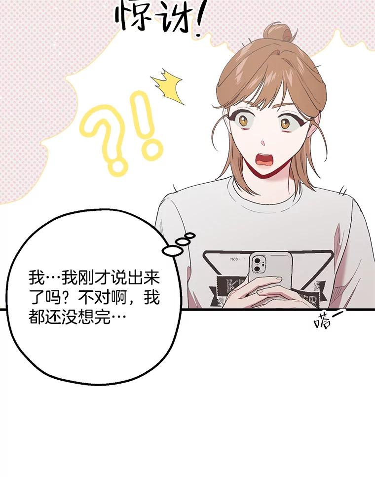 《第二个丈夫》30.生出好感 第80页