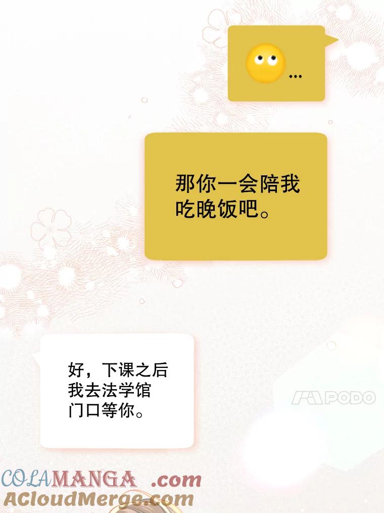 《第二个丈夫》30.生出好感 第97页