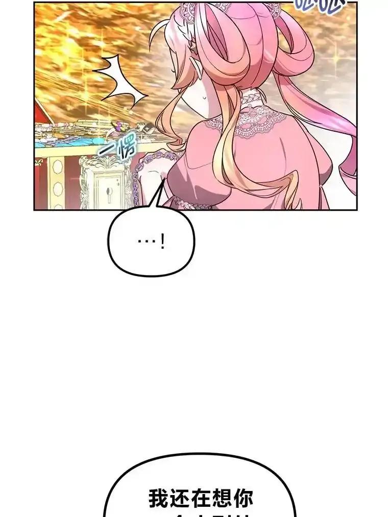 《宝贝龙太子妃驯服疯子》29.打开宝藏大门 第95页