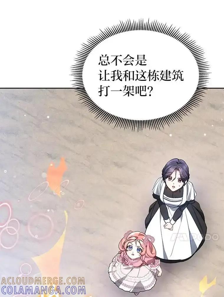《宝贝龙太子妃驯服疯子》29.打开宝藏大门 第61页
