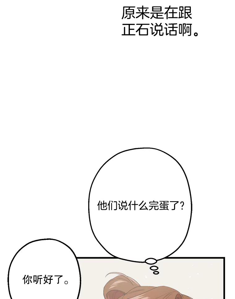 《第二个丈夫》30.生出好感 第83页