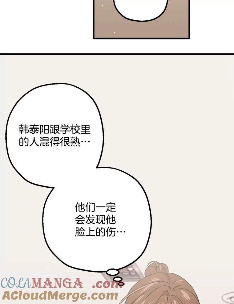 《第二个丈夫》30.生出好感 第17页