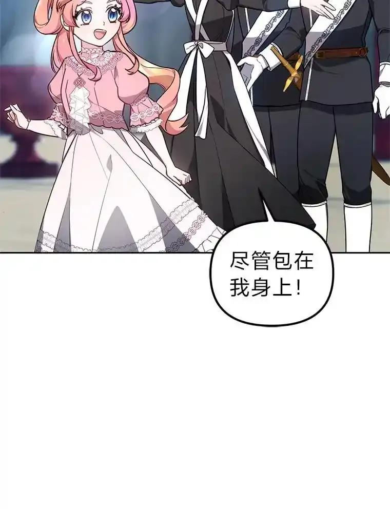 《宝贝龙太子妃驯服疯子》29.打开宝藏大门 第82页