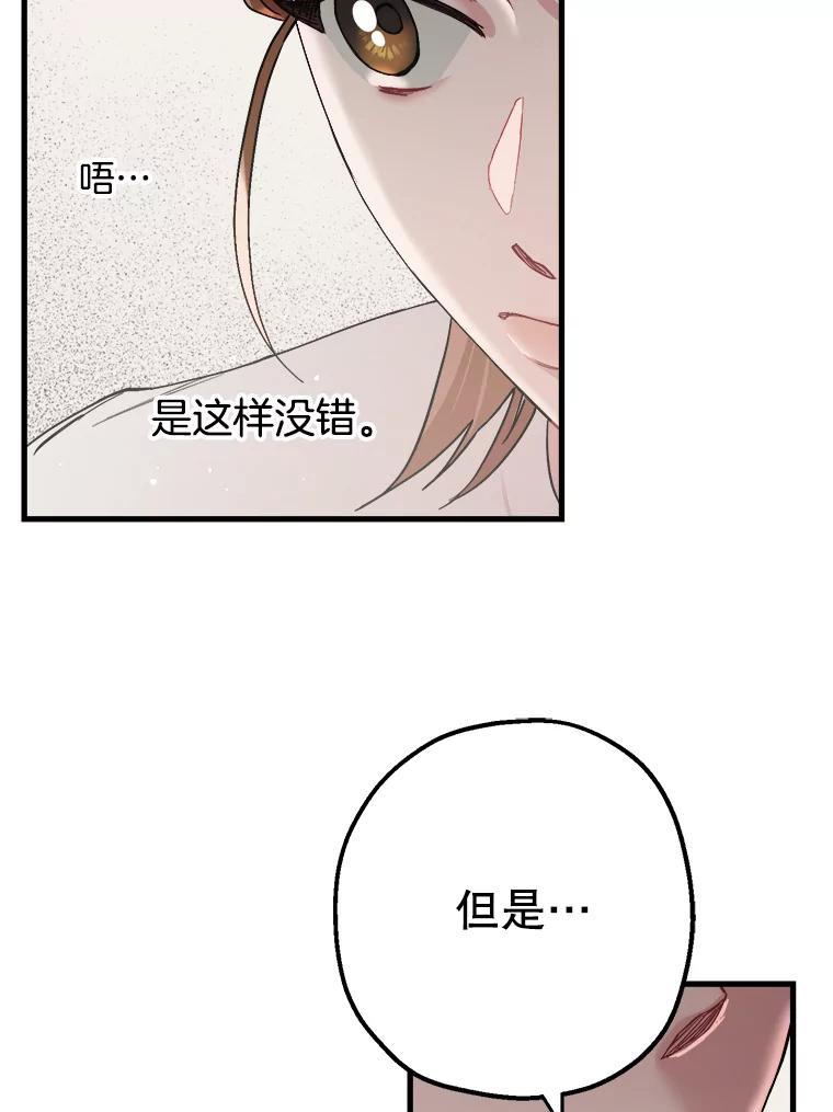 《第二个丈夫》30.生出好感 第87页