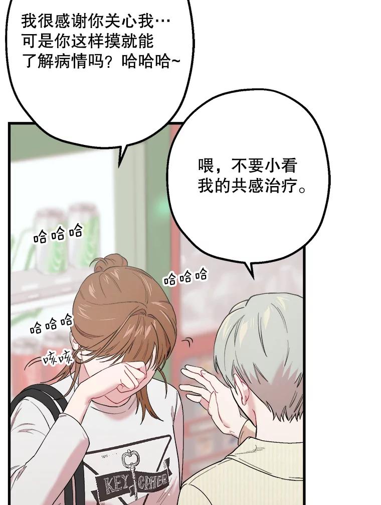 《第二个丈夫》30.生出好感 第58页