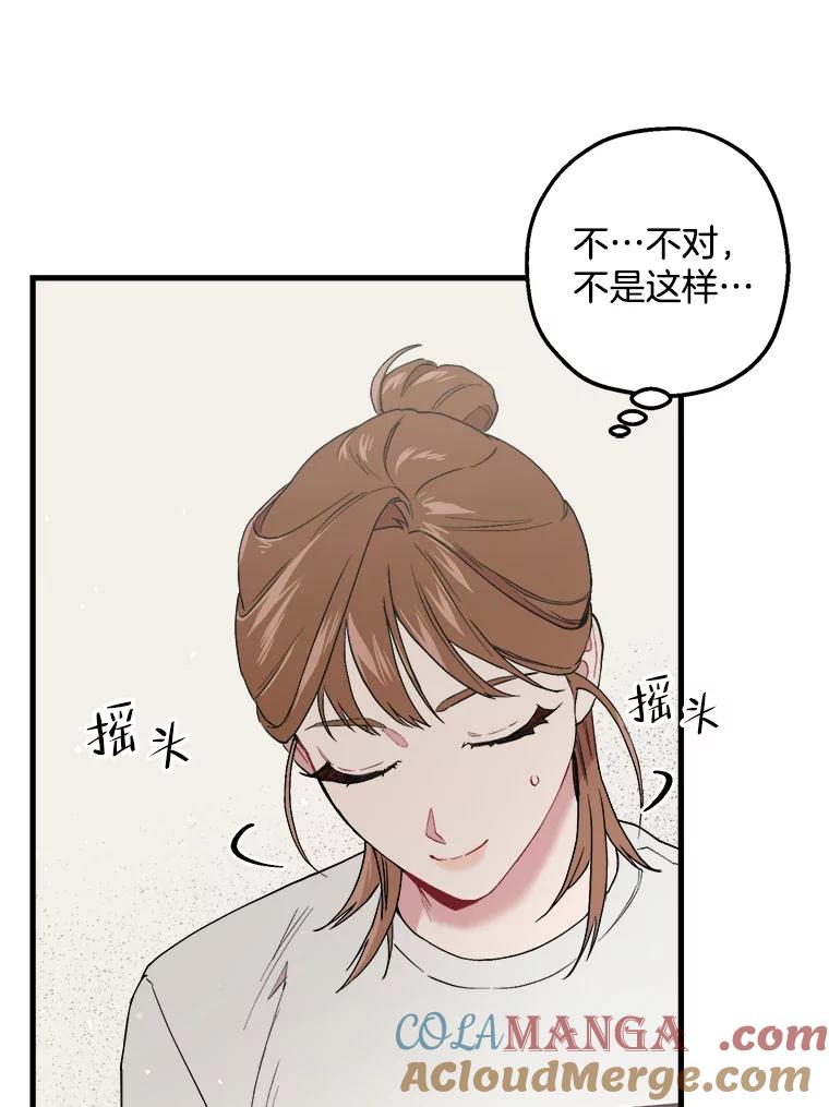 《第二个丈夫》30.生出好感 第93页