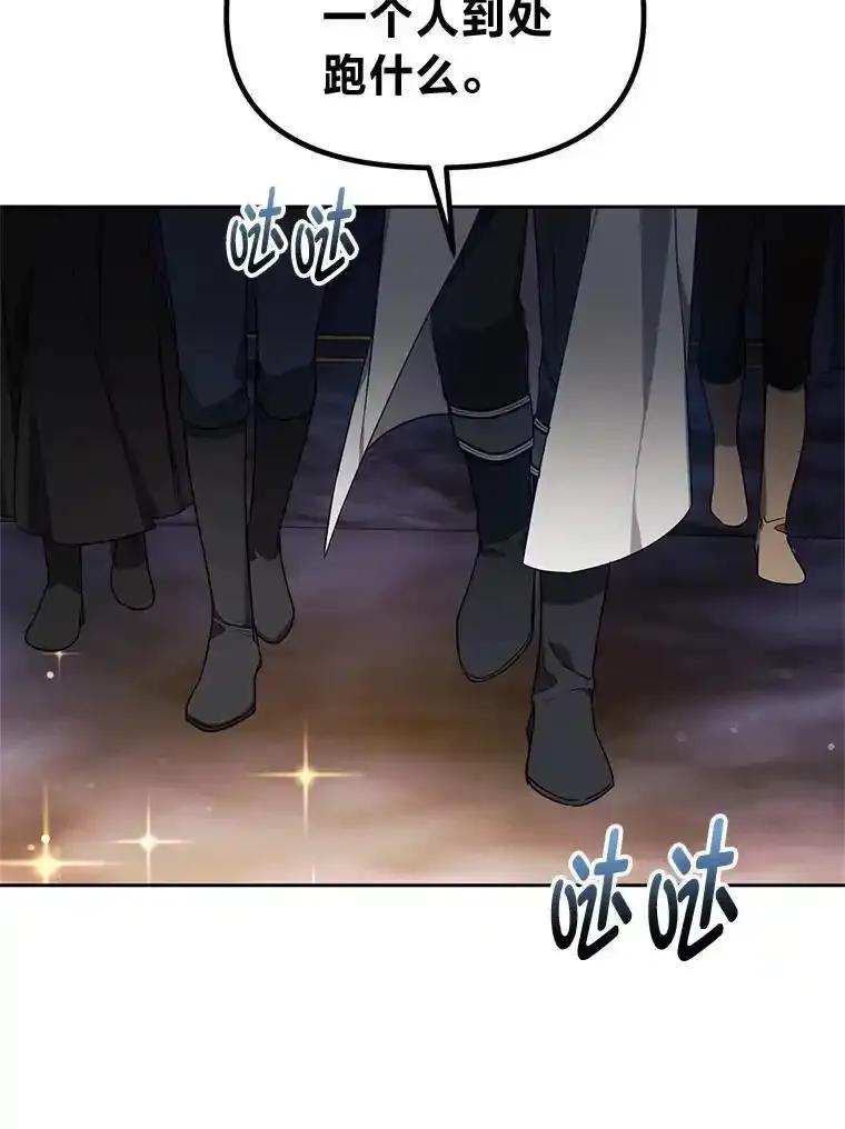 《宝贝龙太子妃驯服疯子》29.打开宝藏大门 第96页