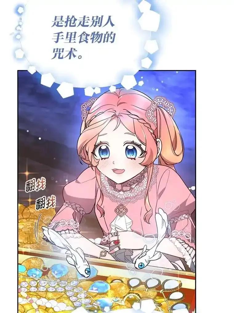 《宝贝龙太子妃驯服疯子》29.打开宝藏大门 第92页