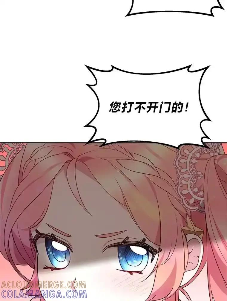 《宝贝龙太子妃驯服疯子》29.打开宝藏大门 第73页