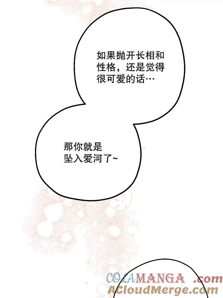 《第二个丈夫》30.生出好感 第89页