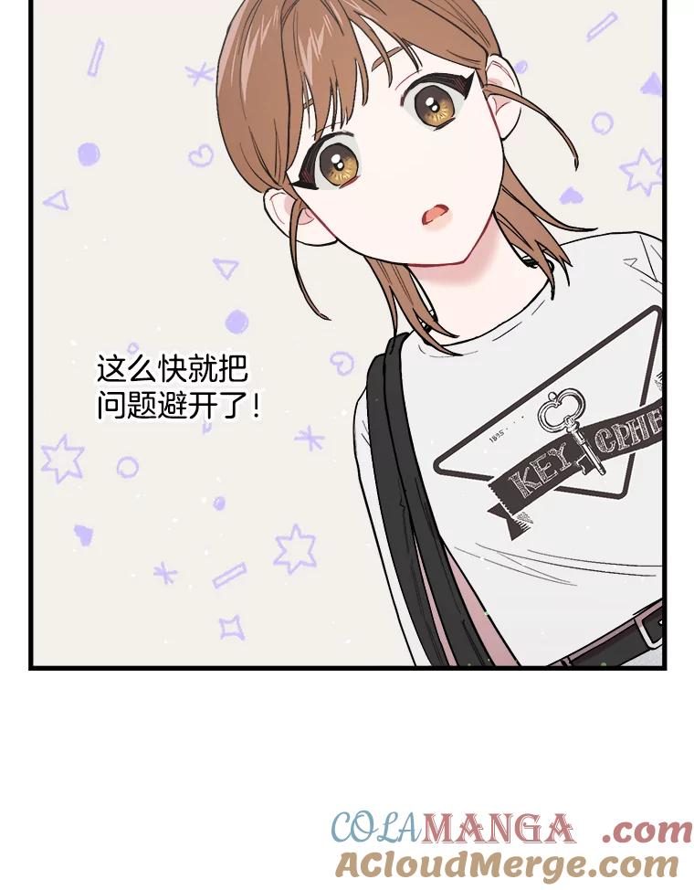《第二个丈夫》30.生出好感 第29页