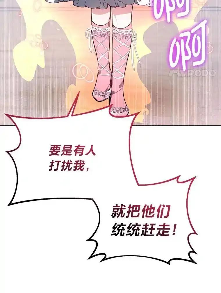 《宝贝龙太子妃驯服疯子》29.打开宝藏大门 第68页