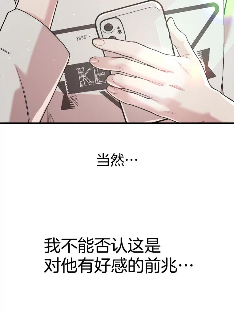 《第二个丈夫》30.生出好感 第99页