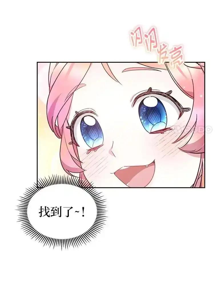 《宝贝龙太子妃驯服疯子》29.打开宝藏大门 第84页