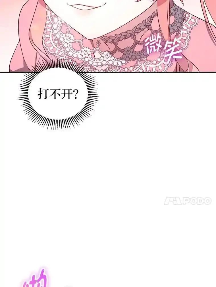《宝贝龙太子妃驯服疯子》29.打开宝藏大门 第74页