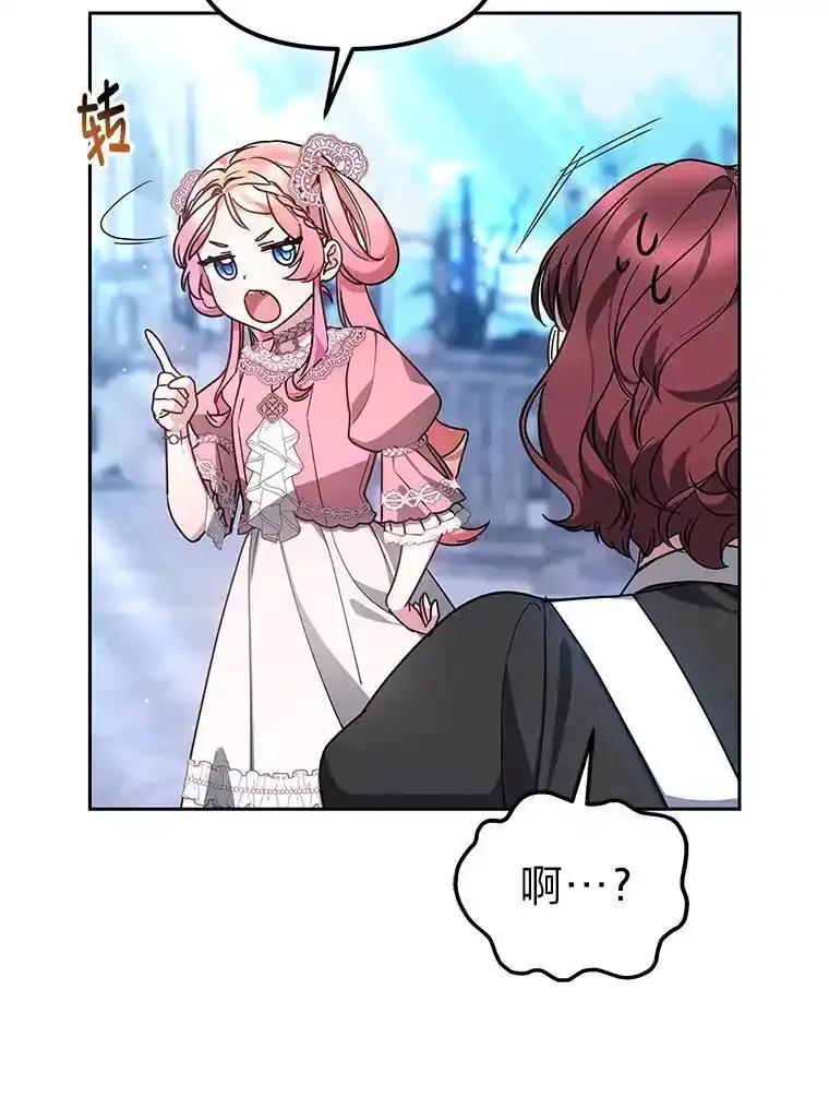 《宝贝龙太子妃驯服疯子》29.打开宝藏大门 第19页