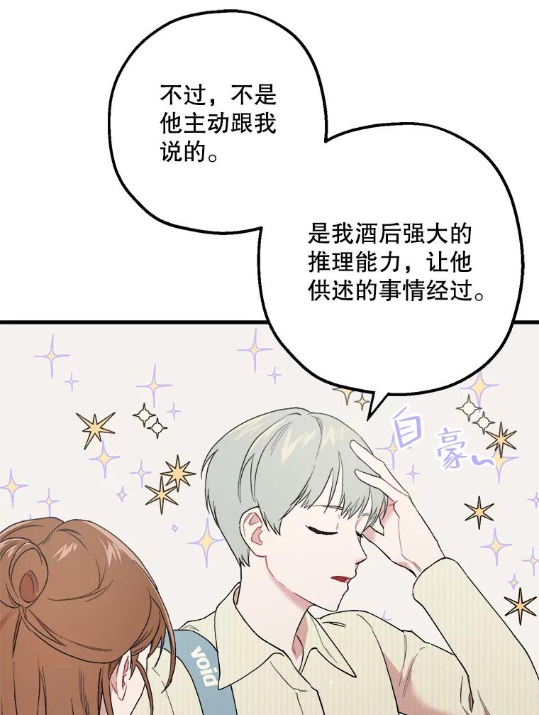《第二个丈夫》30.生出好感 第50页