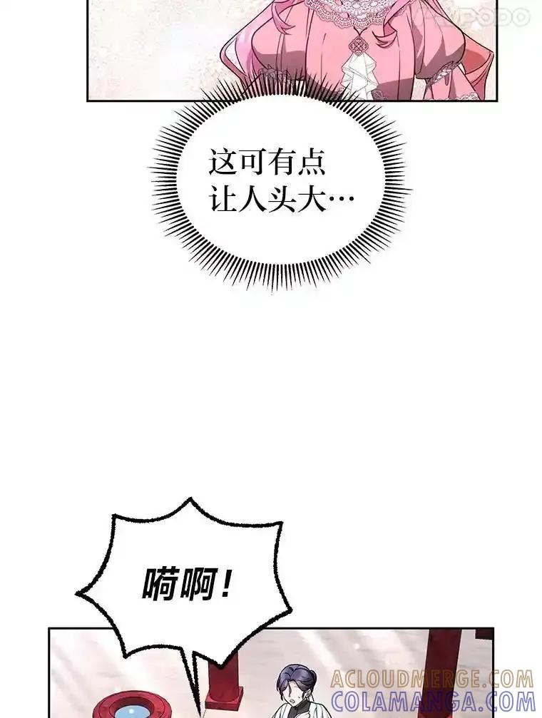 《宝贝龙太子妃驯服疯子》29.打开宝藏大门 第65页