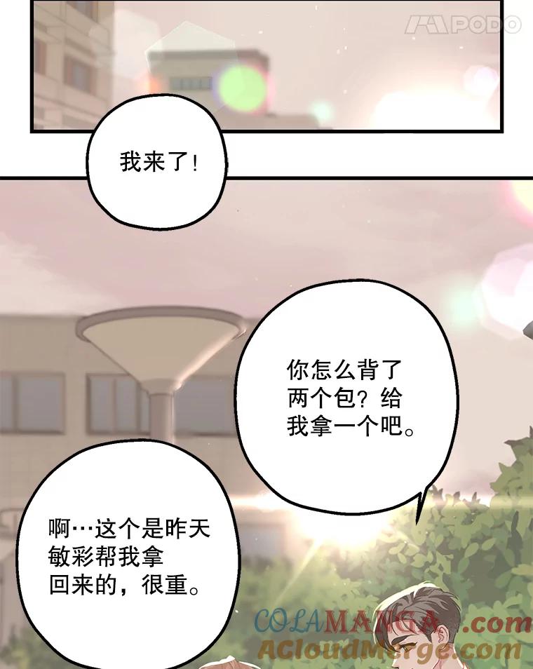 《第二个丈夫》30.生出好感 第101页