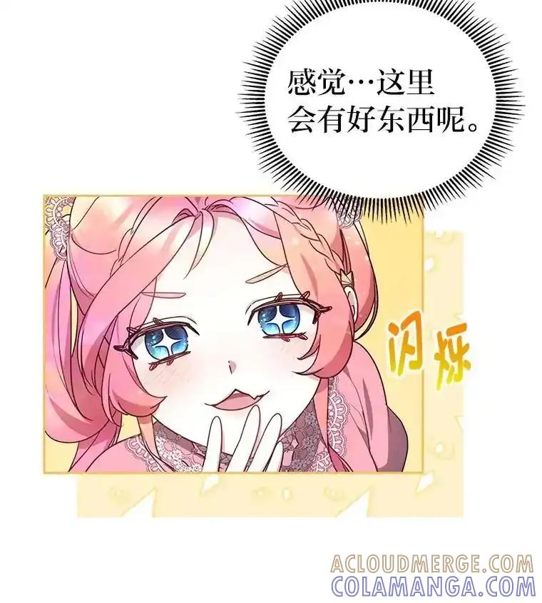 《宝贝龙太子妃驯服疯子》29.打开宝藏大门 第29页