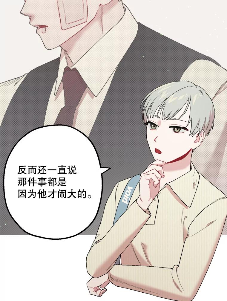 《第二个丈夫》30.生出好感 第52页