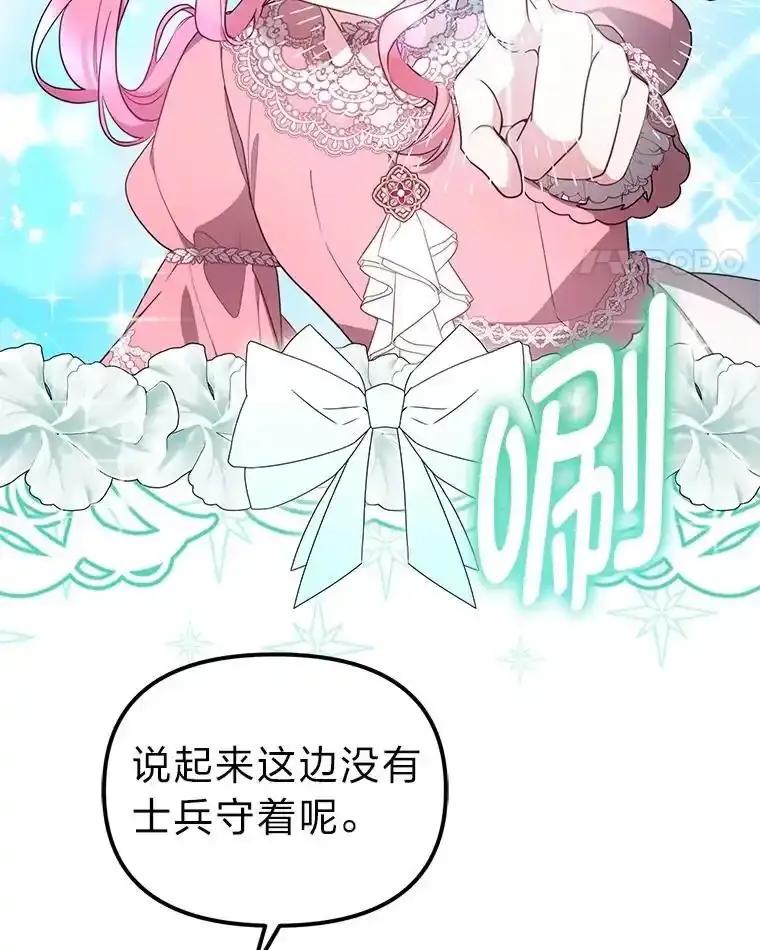 《宝贝龙太子妃驯服疯子》29.打开宝藏大门 第32页