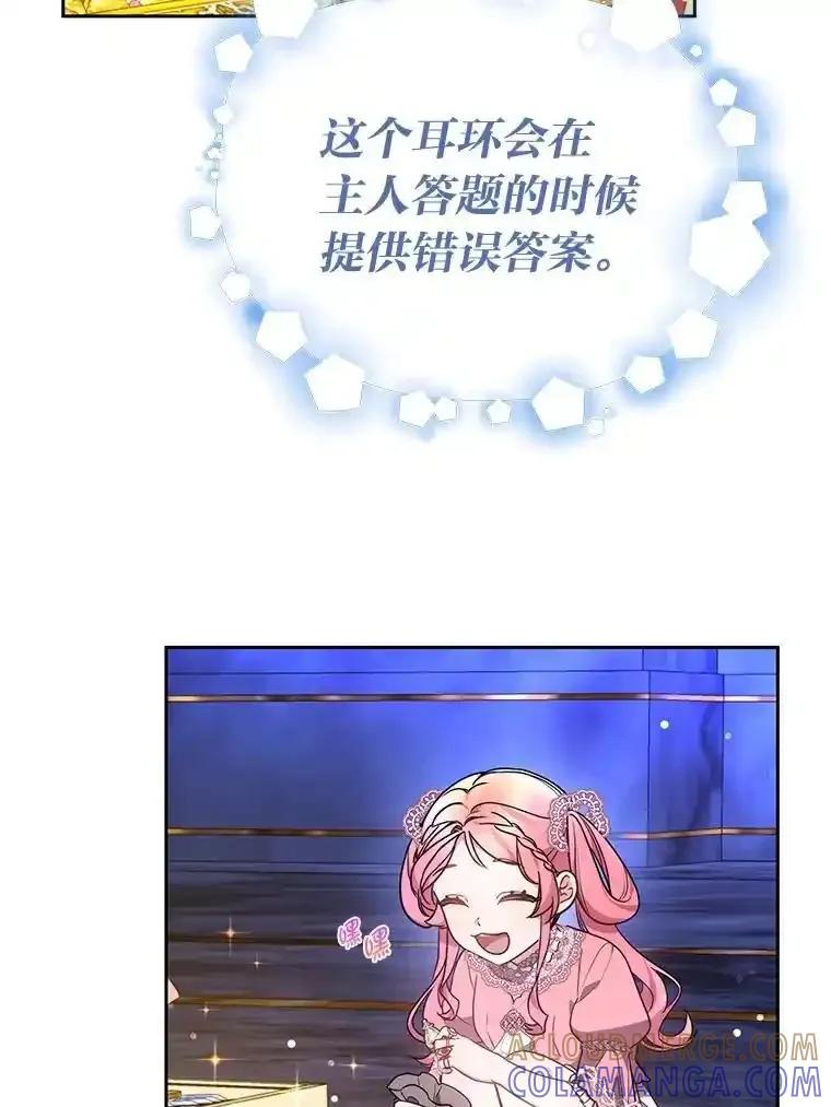 《宝贝龙太子妃驯服疯子》29.打开宝藏大门 第93页
