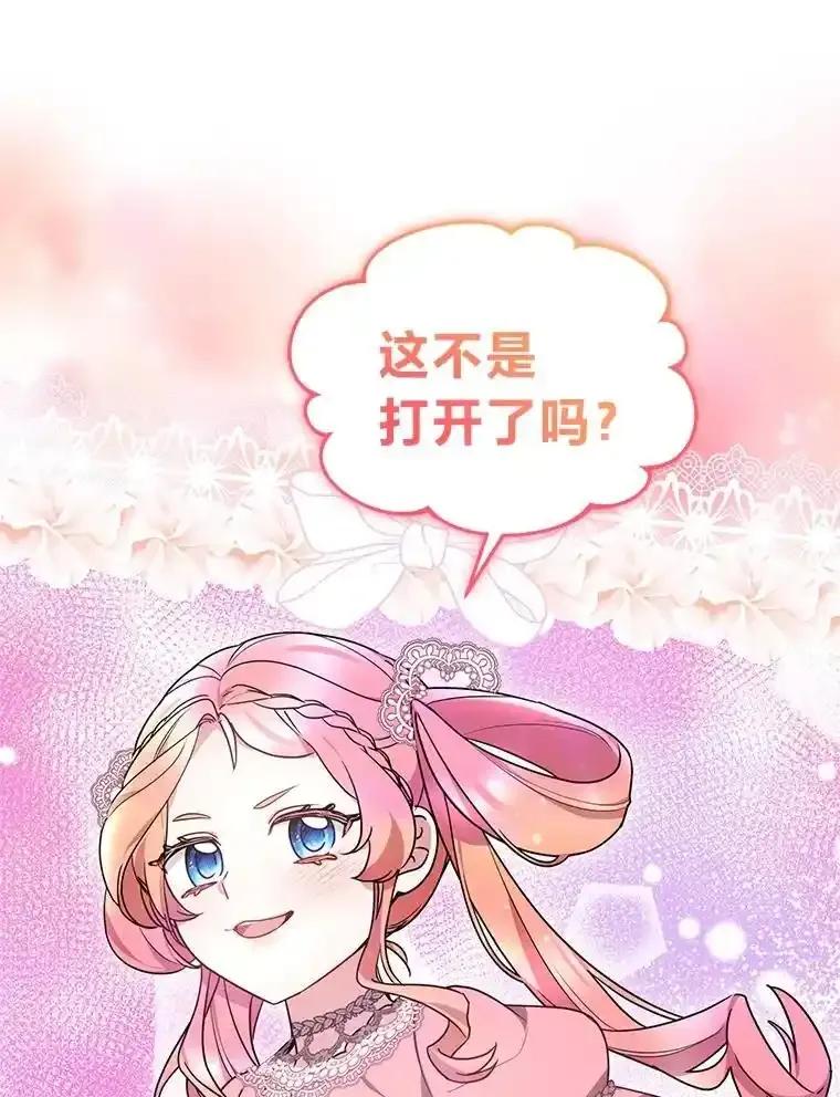 《宝贝龙太子妃驯服疯子》29.打开宝藏大门 第79页