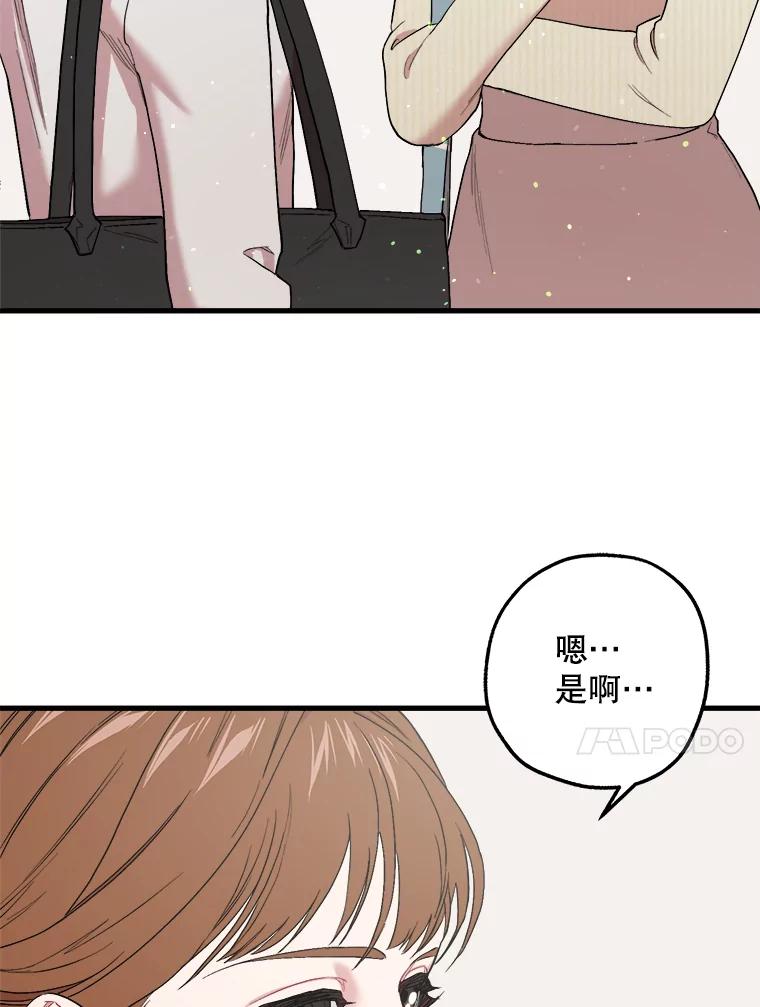 《第二个丈夫》30.生出好感 第54页