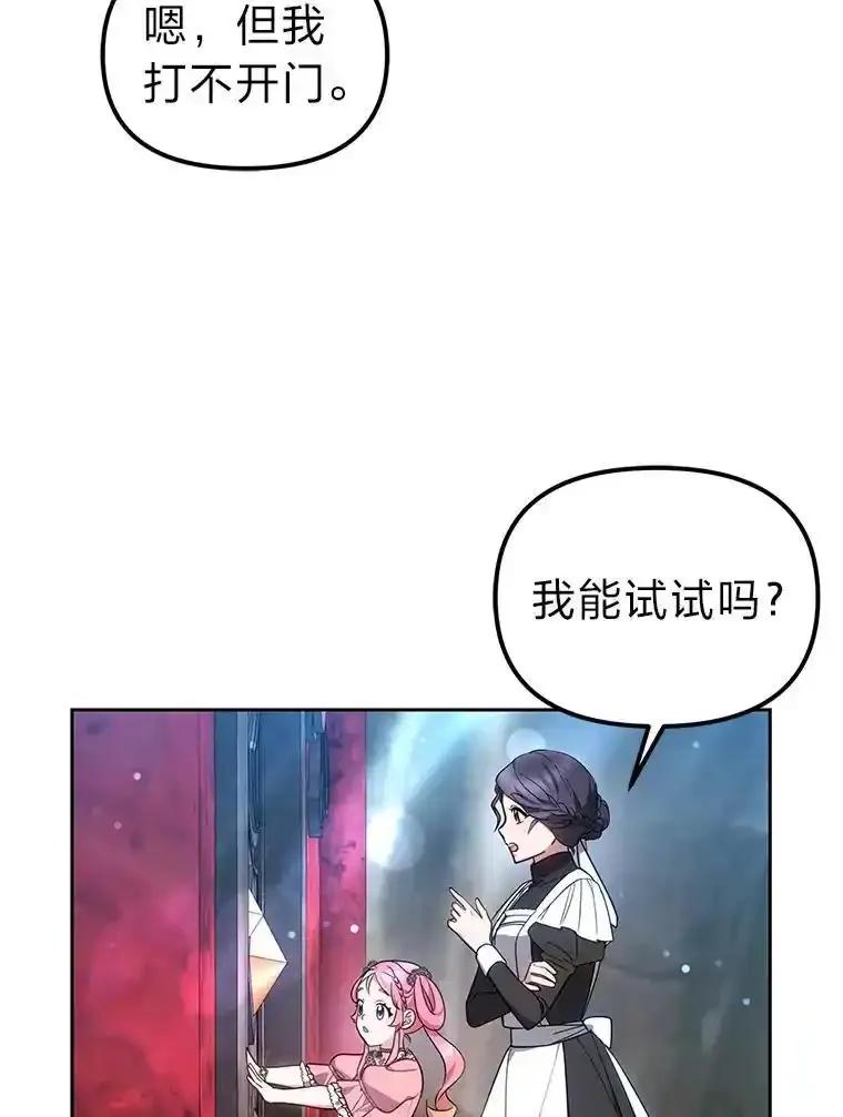 《宝贝龙太子妃驯服疯子》29.打开宝藏大门 第51页