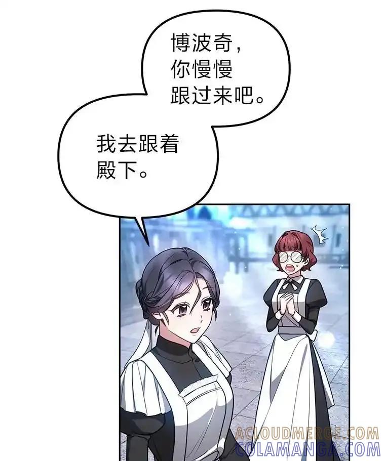 《宝贝龙太子妃驯服疯子》29.打开宝藏大门 第21页