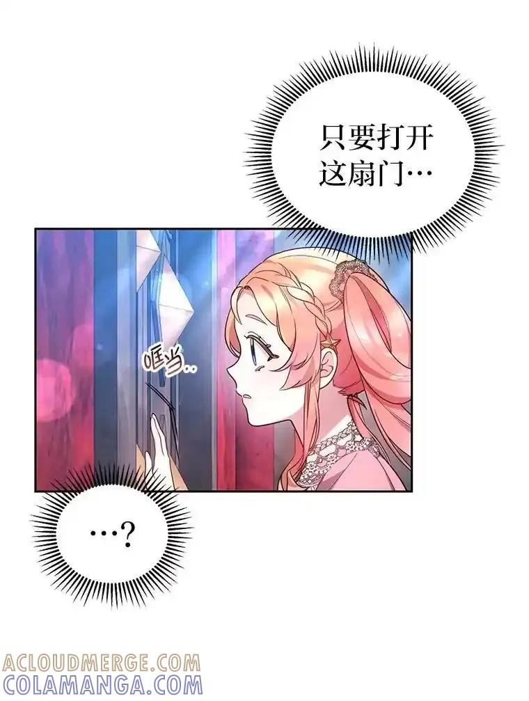 《宝贝龙太子妃驯服疯子》29.打开宝藏大门 第49页