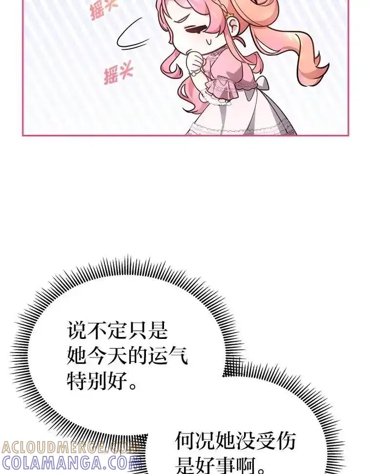 《宝贝龙太子妃驯服疯子》29.打开宝藏大门 第9页