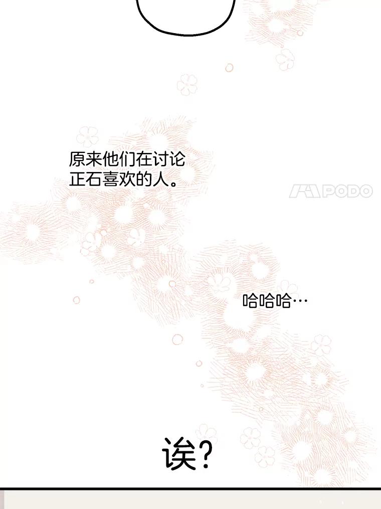 《第二个丈夫》30.生出好感 第91页