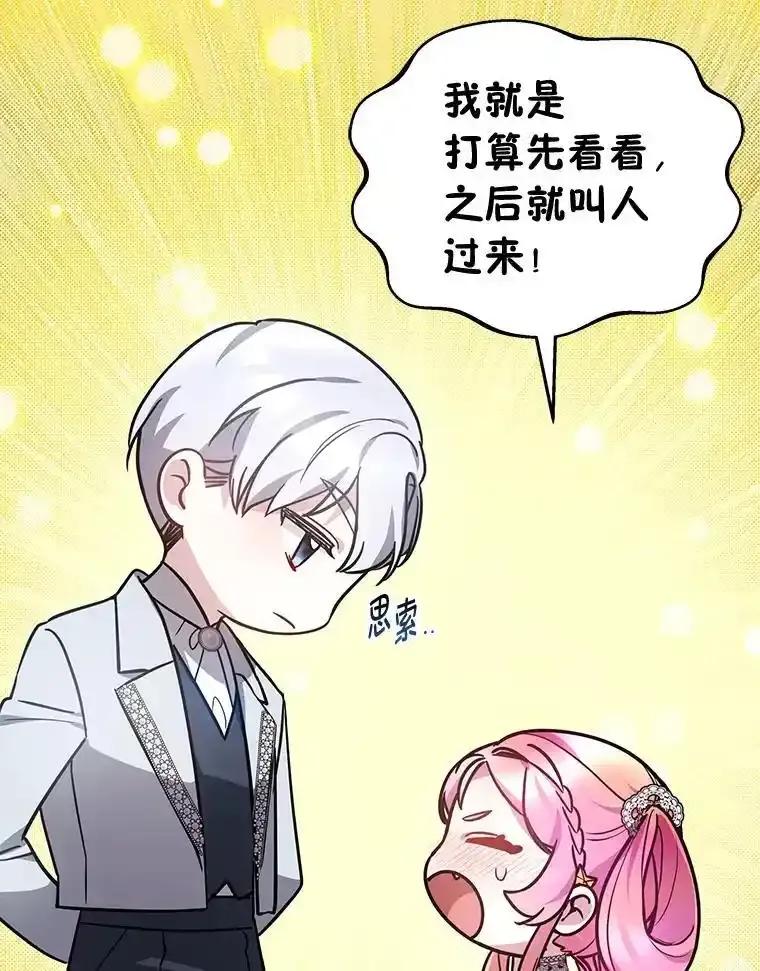 《宝贝龙太子妃驯服疯子》30.公平交易 第3页