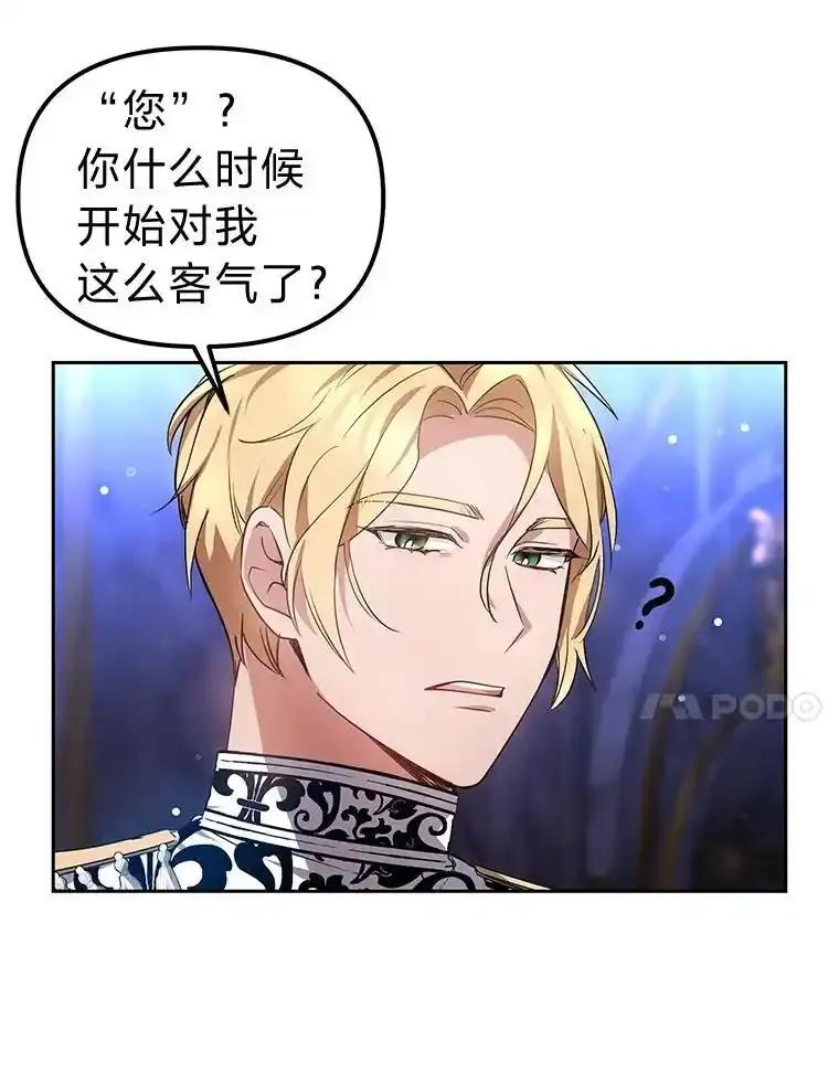 《宝贝龙太子妃驯服疯子》30.公平交易 第7页