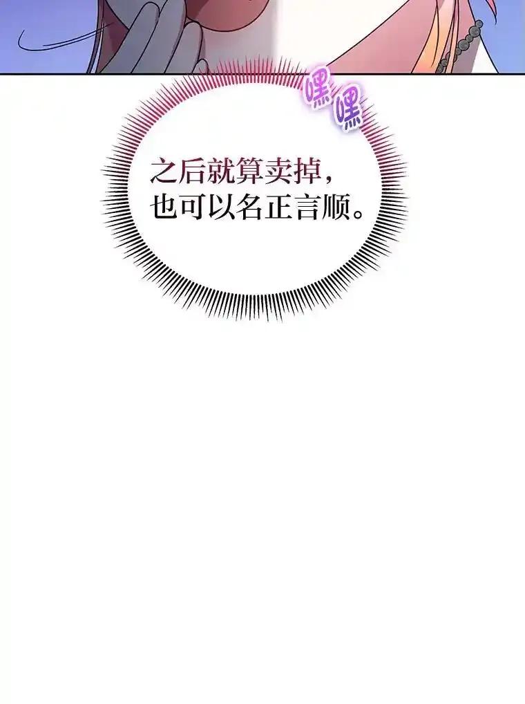 《宝贝龙太子妃驯服疯子》30.公平交易 第86页