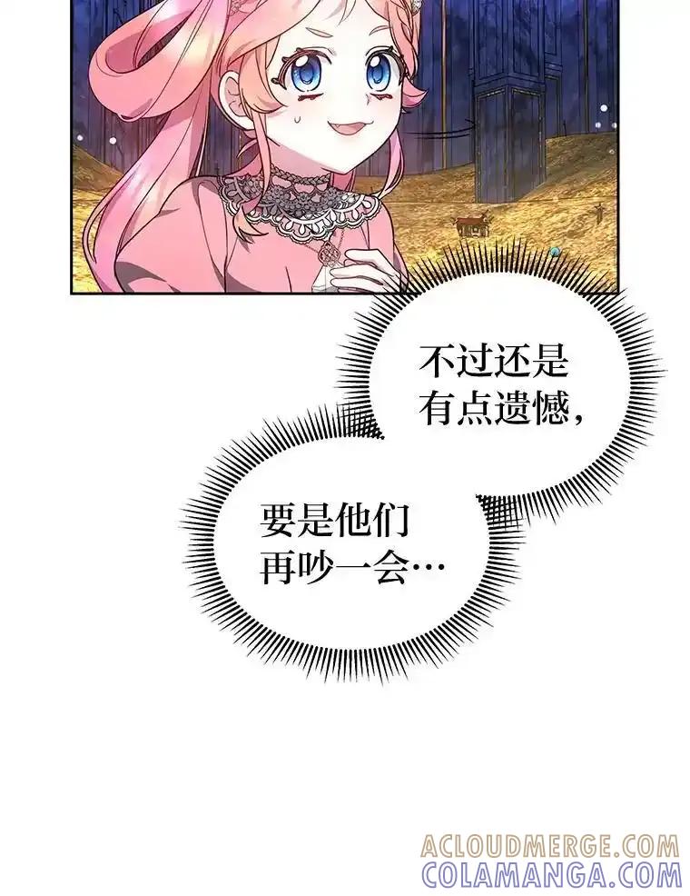 《宝贝龙太子妃驯服疯子》30.公平交易 第53页