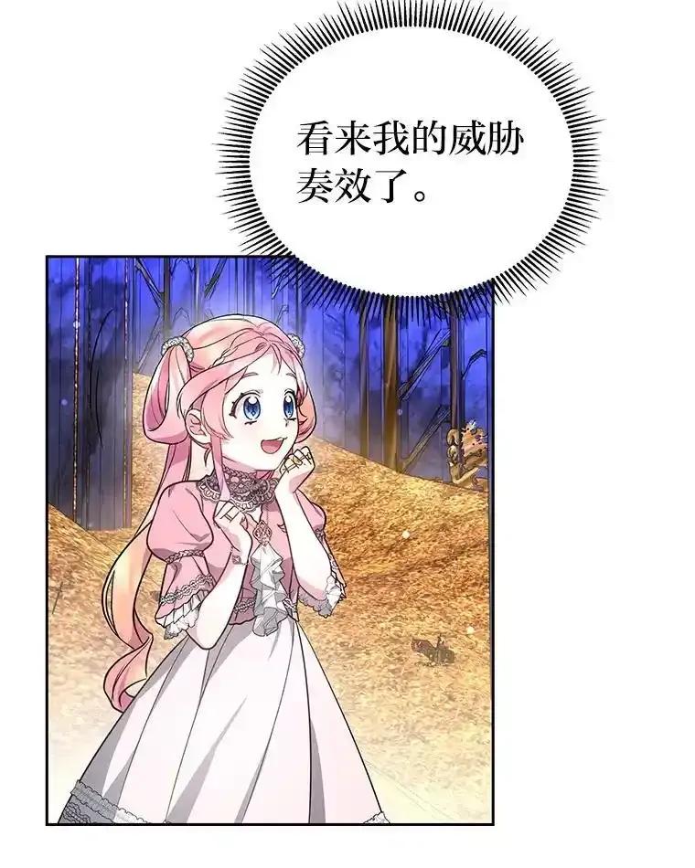 《宝贝龙太子妃驯服疯子》30.公平交易 第22页