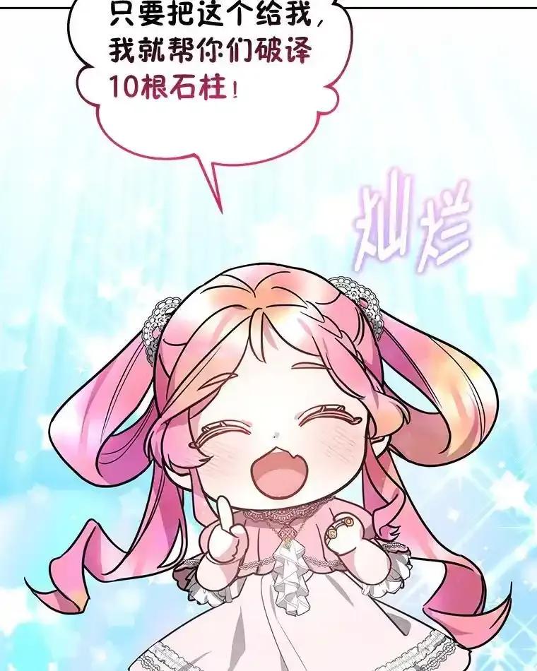 《宝贝龙太子妃驯服疯子》30.公平交易 第43页