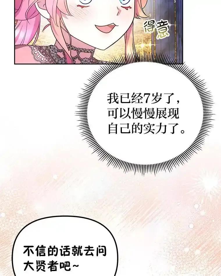 《宝贝龙太子妃驯服疯子》30.公平交易 第47页