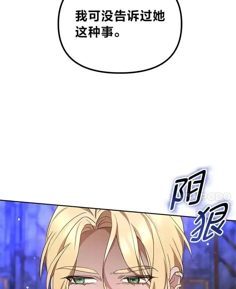 《宝贝龙太子妃驯服疯子》30.公平交易 第38页