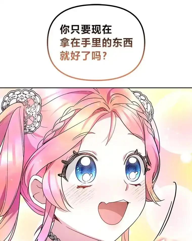 《宝贝龙太子妃驯服疯子》30.公平交易 第19页
