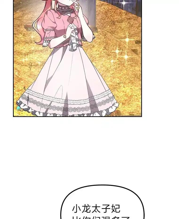 《宝贝龙太子妃驯服疯子》30.公平交易 第34页