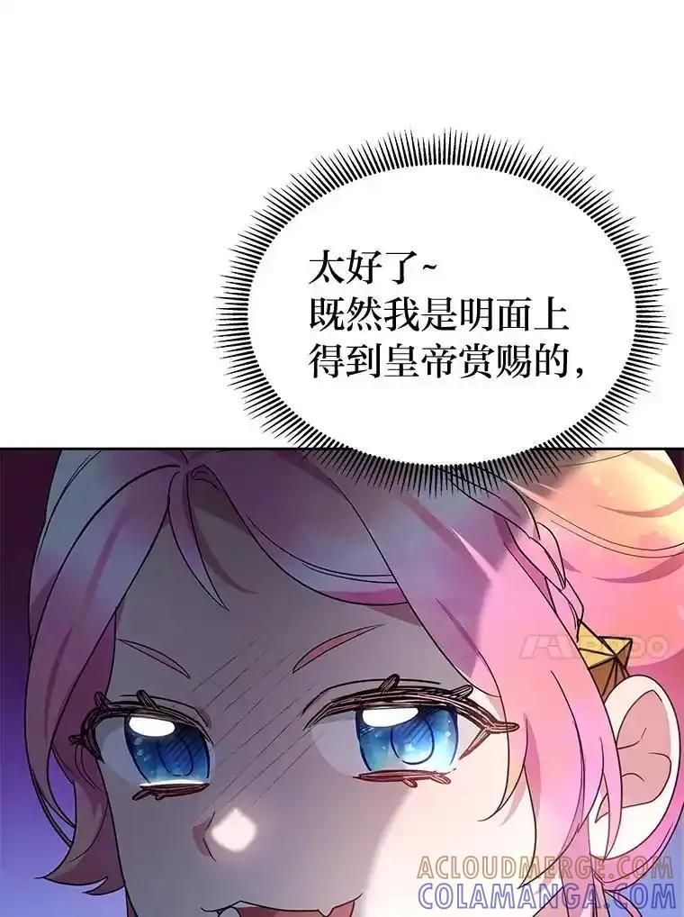 《宝贝龙太子妃驯服疯子》30.公平交易 第85页