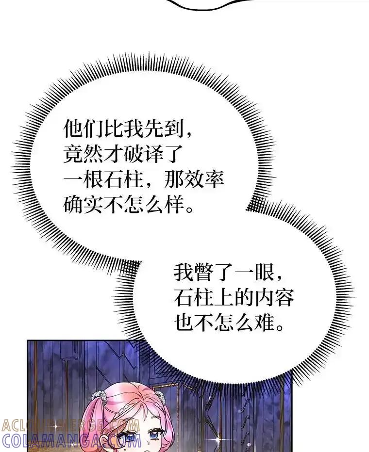 《宝贝龙太子妃驯服疯子》30.公平交易 第33页