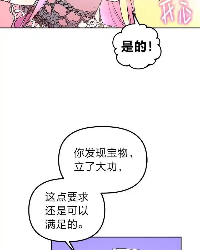 《宝贝龙太子妃驯服疯子》30.公平交易 第20页